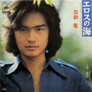 加納竜 = Ryū Kanō - エロスの海