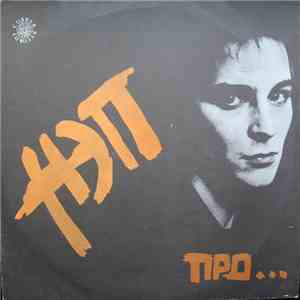 НЭП - Про...