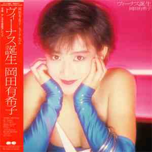 岡田有希子 - ヴィーナス誕生