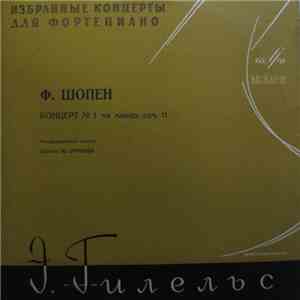 Ф. Шопен - Эмиль Гилельс, Филадельфийский Оркестр Дирижер Юджин Орманди - К ...
