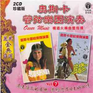 Oscar Young  - 奧斯卡管弦樂團演奏 Vol.7