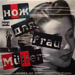 Нож Для Frau Müller - Mp3 Collection