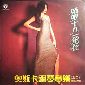 Oscar Young - 奧斯卡钢琴音樂之二