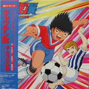 Various - Captain Tsubasa: Europa Daikessen Original Soundtrack