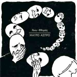 Άνευ Φθοράς - Μαύρο Άσπρο