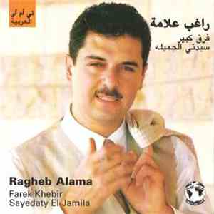 راغب علامة = Ragheb Alama - فرق كبير = Farek Khebir