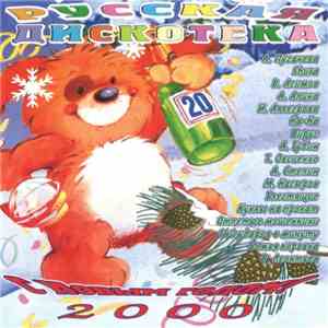 Various - Русская Дискотека 20
