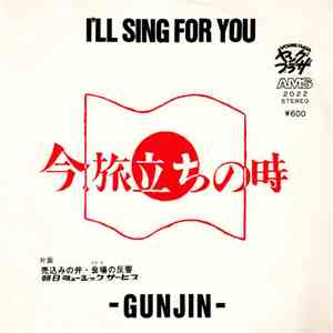 Gunjin - 今旅立ちの時