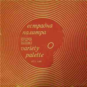 Various - Естрадна Палитра = Variety Palette