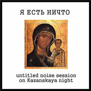 Я Есть Ничто - Untitled Noise Session On Kazanskaya Night