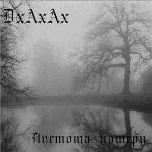 DxAxAx - Пустота Потери