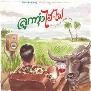 Various - ลูกทุ่ง ไฮ-ไฟ - Hi-Fi Thai Country