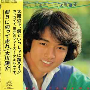 太川陽介 - 朝日に向って走れ
