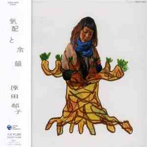 原田郁子 - 気配と余韻