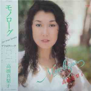 高橋真梨子 - Monologue