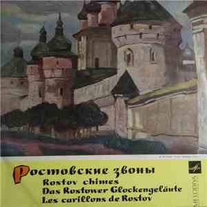 No Artist - Ростовские Звоны (Rostov Chimes = Das Rostower Glockengeläute = Les Carillons De Rostov)