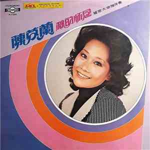 陳芬蘭 （陈芬兰） - 陳芬蘭 （陈芬兰）-秋的怀念