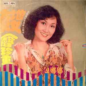 包娜娜 - 大地兒女