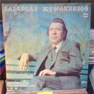 Базарбай Жуманиязов - Песня О Моем Народе = Халқым Туралы Ән