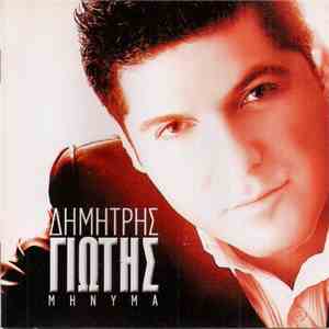 Δημήτρης Γιώτης - Μήνυμα