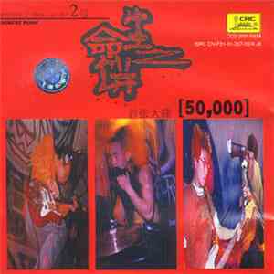 生命之饼 = Sheng Ming Zhi Bing - [50,000]