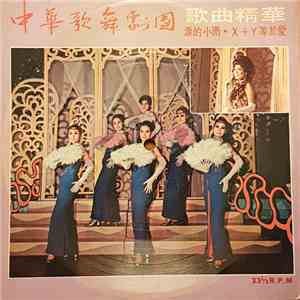 Unknown Artist - 歌曲精華
