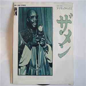 Isaac Hayes - ザ・メン = Theme From The Men
