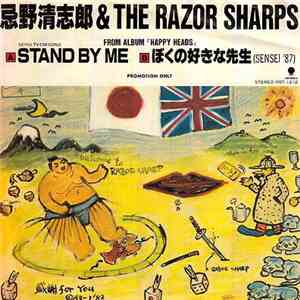 忌野清志郎 & The Razor Sharps - Stand By Me / ぼくの好きな先生(Sensei '87)