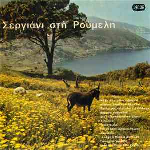 Various - Σεργιάνι Στη Ρούμελη