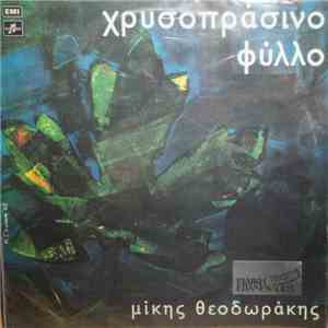 Μίκης Θεοδωράκης - Χρυσοπράσινο Φύλλο