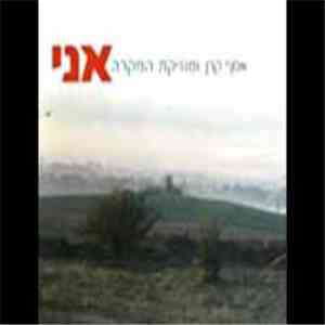 אסף קרן ומוסיקת המקרה - אני