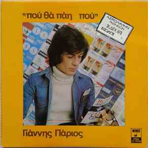 Γιάννης Πάριος - Που Θα Πάη Πού