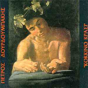 Πέτρος Δουρδουμπάκης - Κόκκινο Κρασί