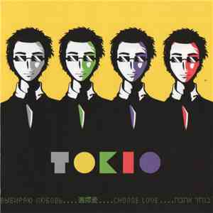 Tokio  - Выбираю Любовь