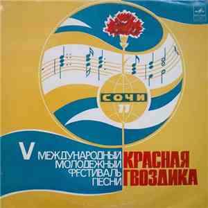 Various - V Международный Молодежный Фестиваль Песни 