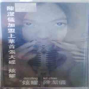 陳潔儀 - 炫耀