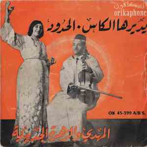 المهدي و الزهرة الجديدية - يديرها الكاس / الحدود