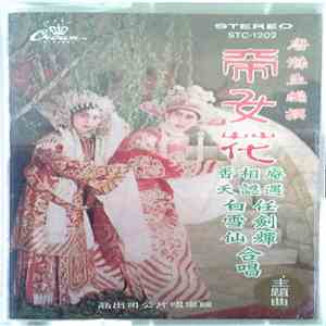 白雪仙, 任劍輝 - 帝女花