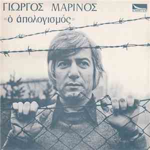 Γιώργος Μαρίνος - Απολογισμός