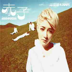 Mavis Fan & 100% - Innocent