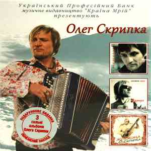 Олег Скрипка - Інколи / Відрада / Жоржина