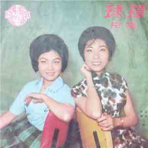 雪華・霜華 - 國語歌選 第一集