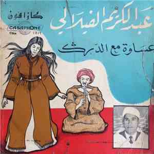 عبد الكريم الفيلالي - عساوة مع الدرگ