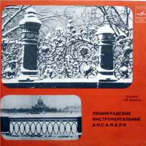 Various - Ленинградские Инструментальные Ансамбли