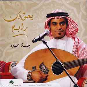 رابح - يحق لك رابح -- جلسة مميزة