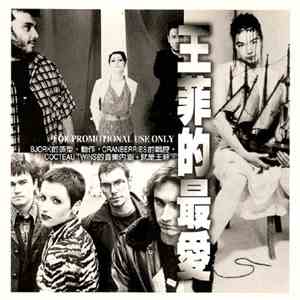 Bjork / Cranberries / Cocteau Twins - 王菲的最愛