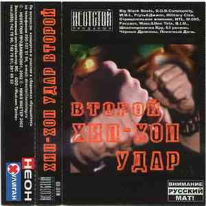 Various - Второй Хип-Хоп Удар