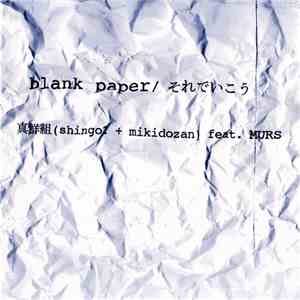 真鮮組 (Shing02 + Mikidozan) Feat. Murs - Blank Paper / それでいこう