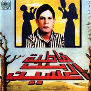 فاطنة بنت الحسين - فاطنة بنت الحسين ‎
