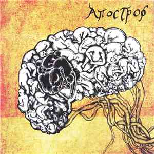Апостроф - Апостроф